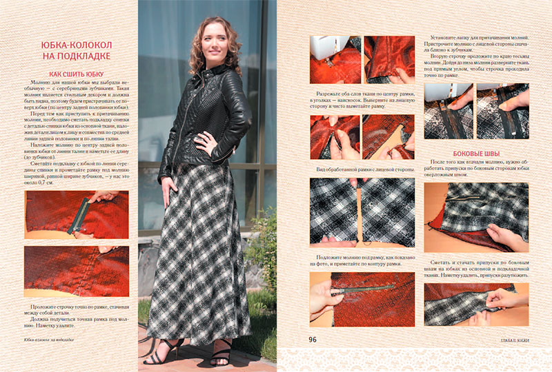 Страницы из книги "Техники шитья: платья, юбки, брюки"