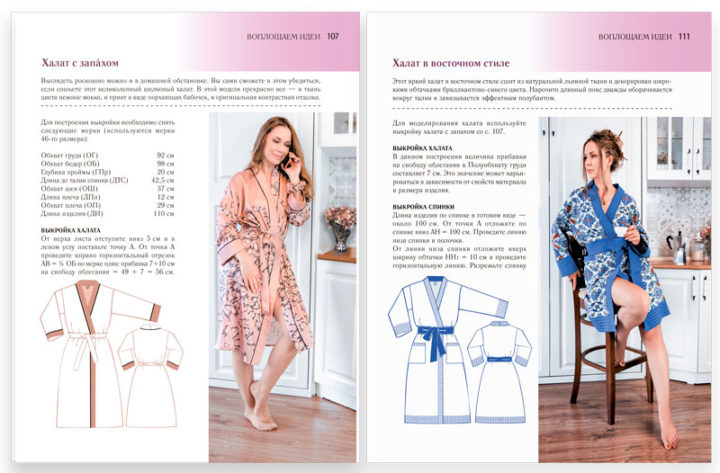 Страницы книги "Одежда для дома" - готовые модели из книги фото