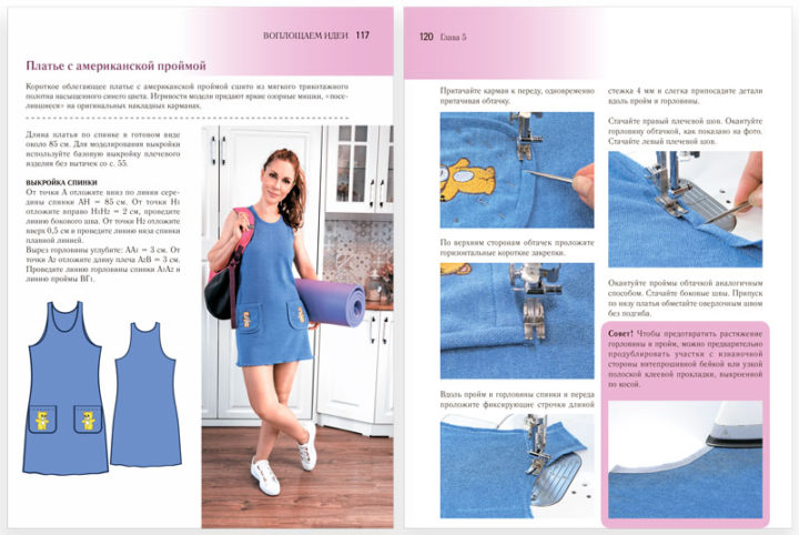 Страницы книги "Одежда для дома" - домашнее платье с вышивкой фото