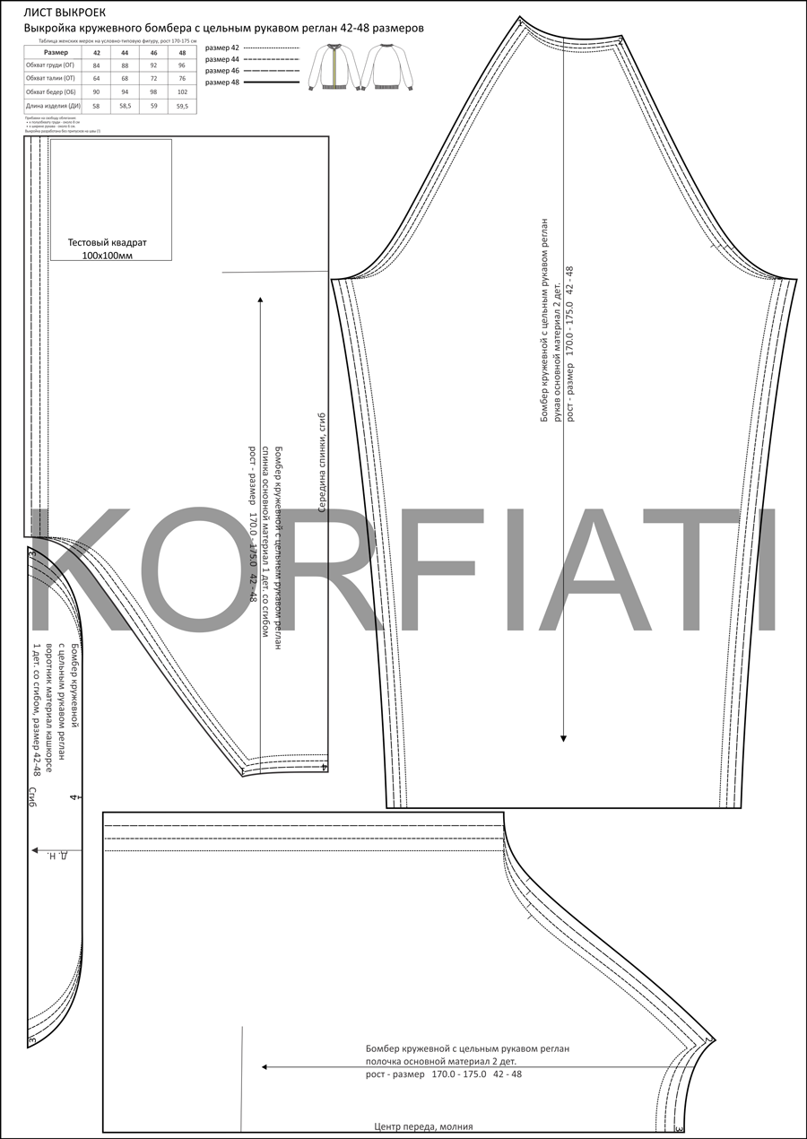 Лист выкроек "Выкройка кружевного бомбера с цельным рукавом реглан 42-48 размеров" Лист выкроек: Выкройка кружевного бомбера с цельным рукавом реглан 42-48 размеров