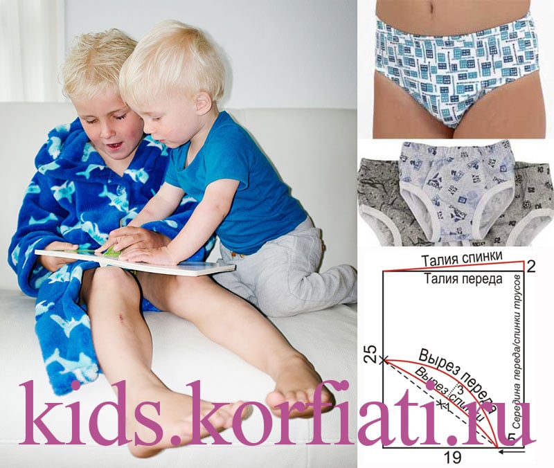 Выкройка трусов для мальчика Выкройка трусов для мальчика фото