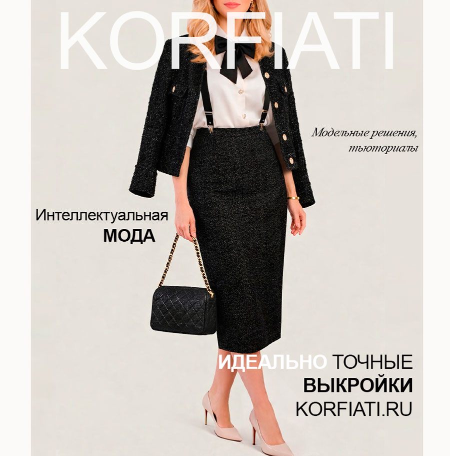 Школа шитья Корфиати Школа шитья Корфиати - точные выкройки и тьюториалы по пошиву