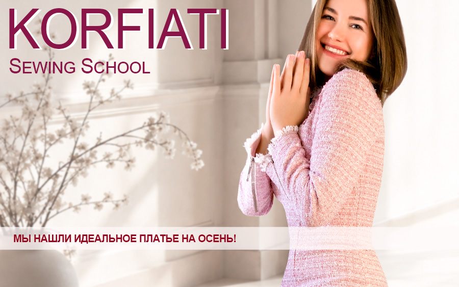 Выкройка платья из твида Выкройка платья из твида фото