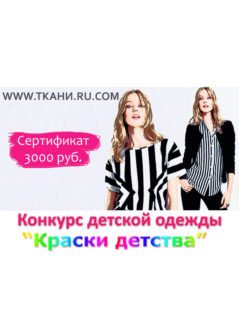 Конкурс детской одежды 2017